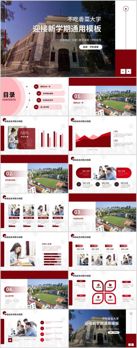 红色商务风高校迎接新学期PPT-采灵感-https://www.cailinggan.com/