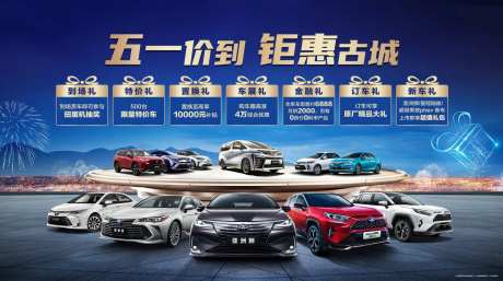 汽车五一活动主画面-采灵感-https://www.cailinggan.com/