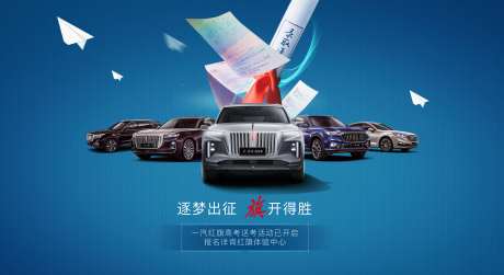 汽车高考热点主视觉kv逐梦出征旗开得-采灵感-https://www.cailinggan.com/