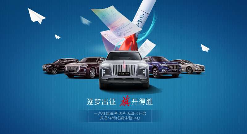 汽车高考热点主视觉kv逐梦出征旗开得-采灵感-cailinggan.com