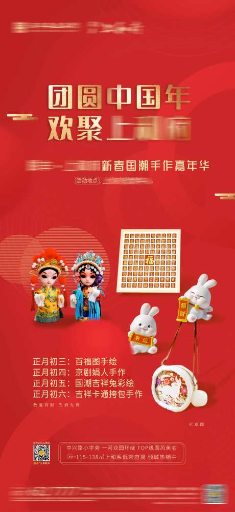 团圆中国年海报-采灵感-https://www.cailinggan.com/