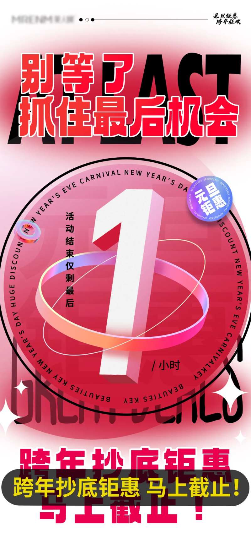 最后1小时海报-采灵感-cailinggan.com