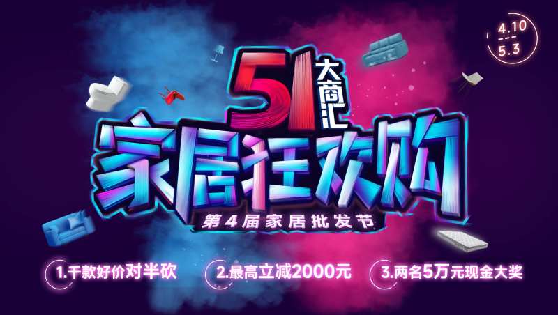 五一家居主K-采灵感-cailinggan.com