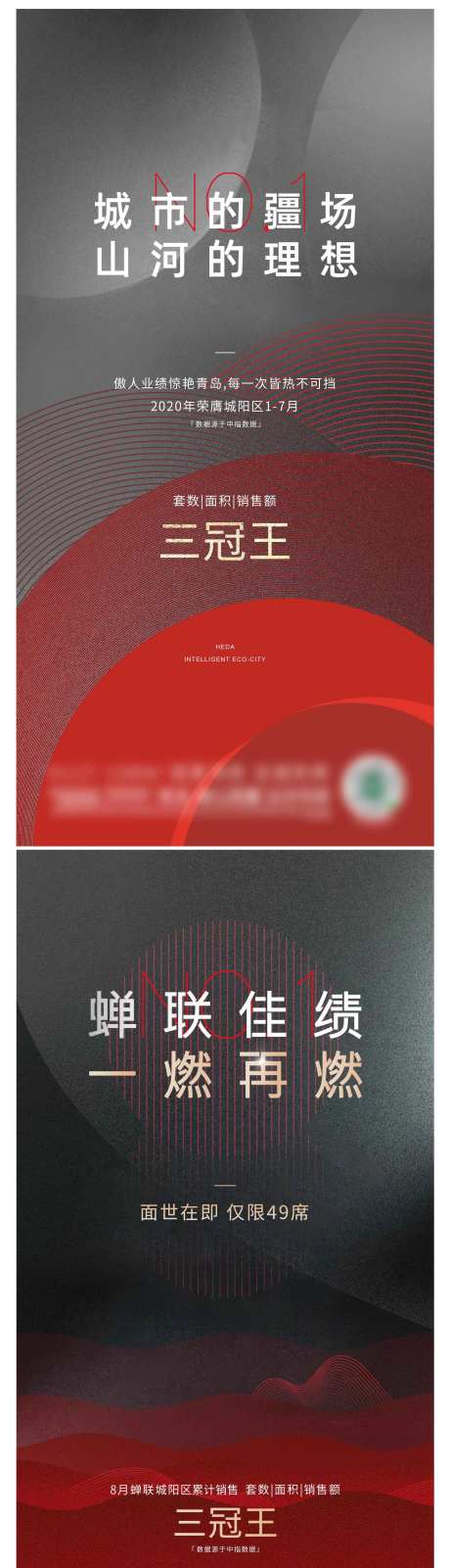 地产三冠王系列海报                                                                                                                                                                                               -采灵感-https://www.cailinggan.com/