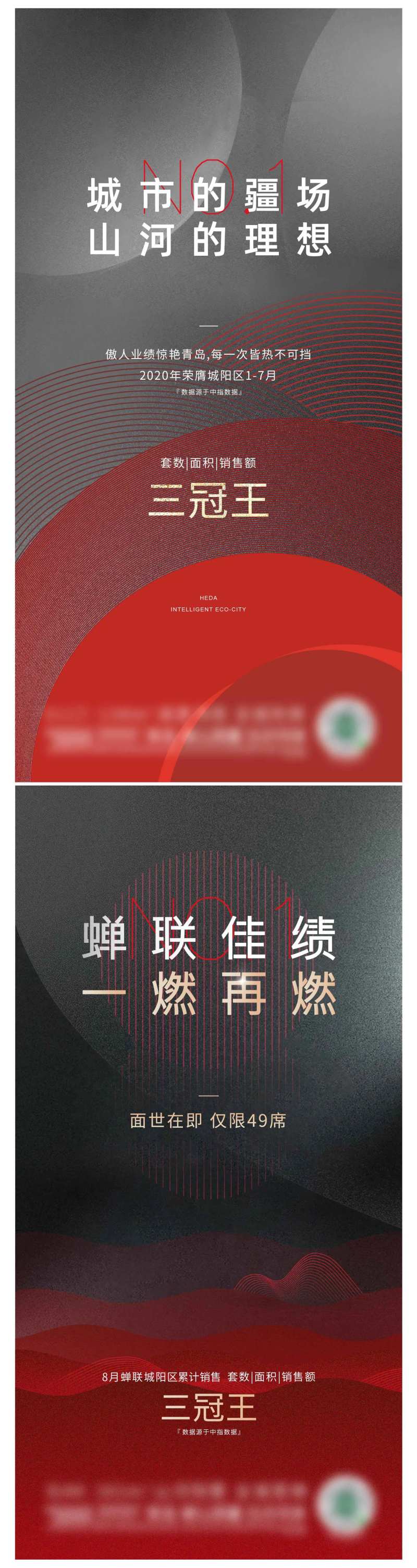 地产三冠王系列海报                                                                                                                                                                                               -采灵感-cailinggan.com