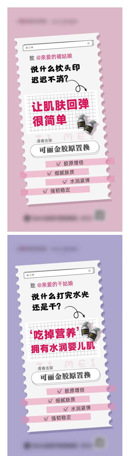医美胶原蛋白海报-采灵感-cailinggan.com