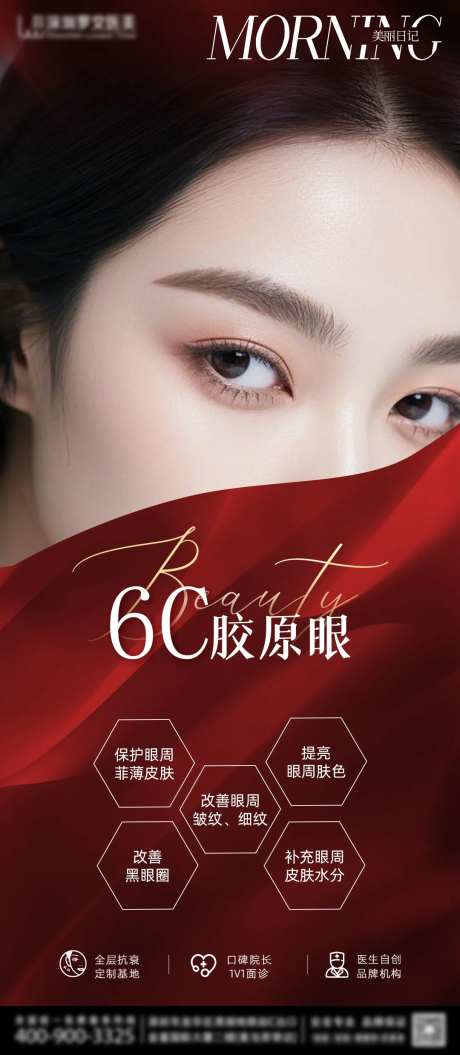 医美每日宣传海报-采灵感-https://www.cailinggan.com/