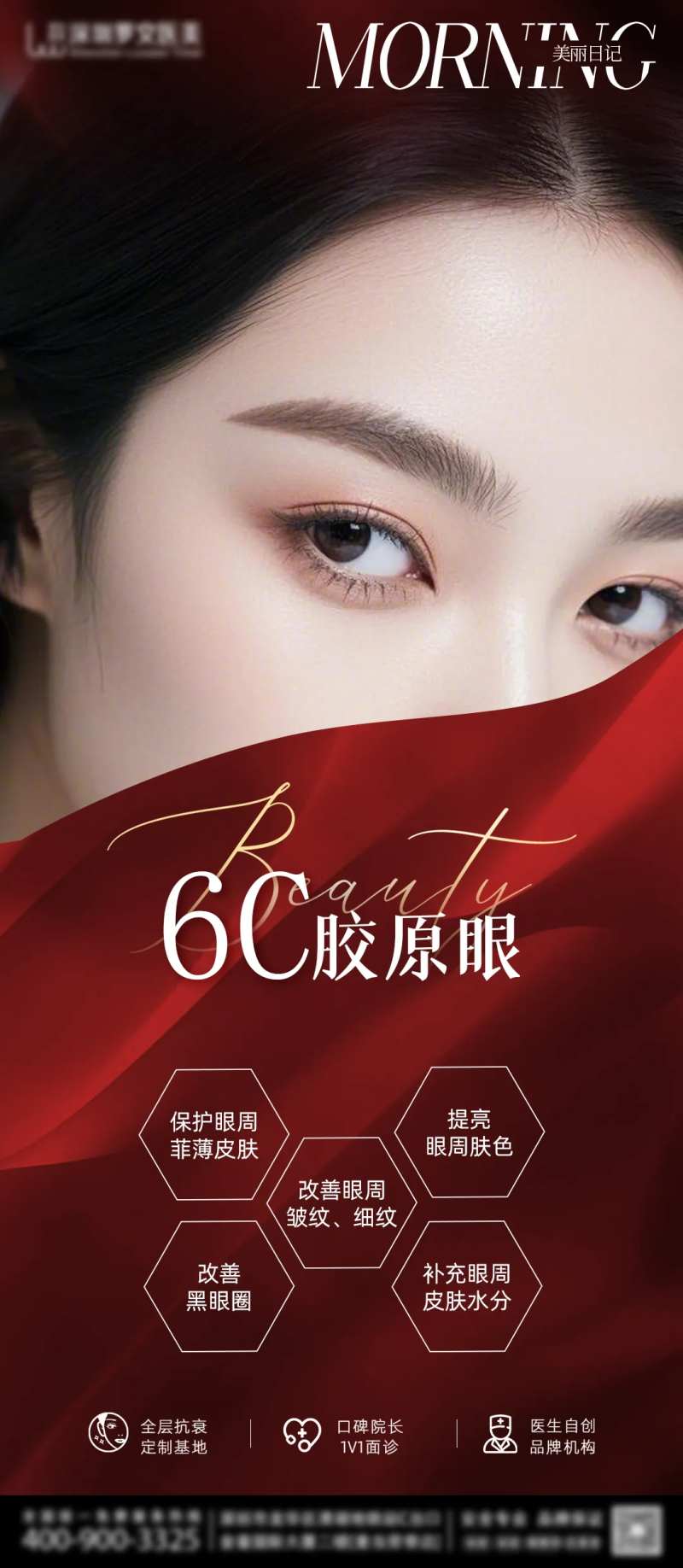医美每日宣传海报-采灵感-cailinggan.com
