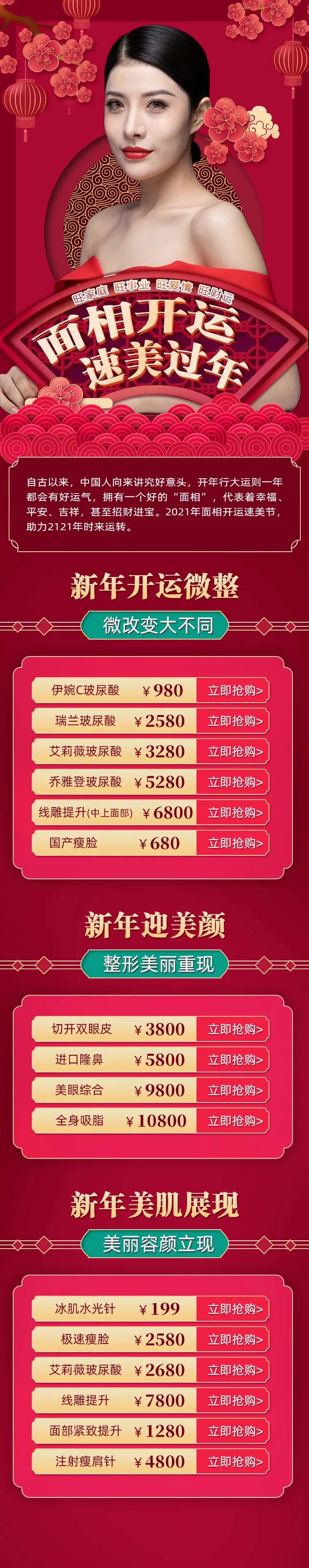 新年开运医美                                                                                                                                                                                                  -采灵感-cailinggan.com