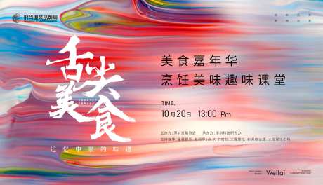 烹饪趣味课课堂主画面-采灵感-https://www.cailinggan.com/
