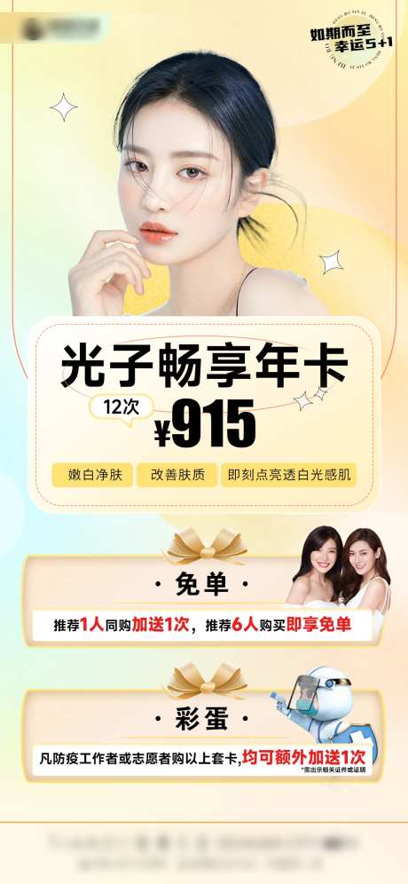 医美光子嫩肤促销海报-采灵感-https://www.cailinggan.com/