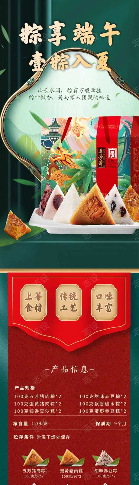 嘉兴粽子详情页-采灵感-https://www.cailinggan.com/