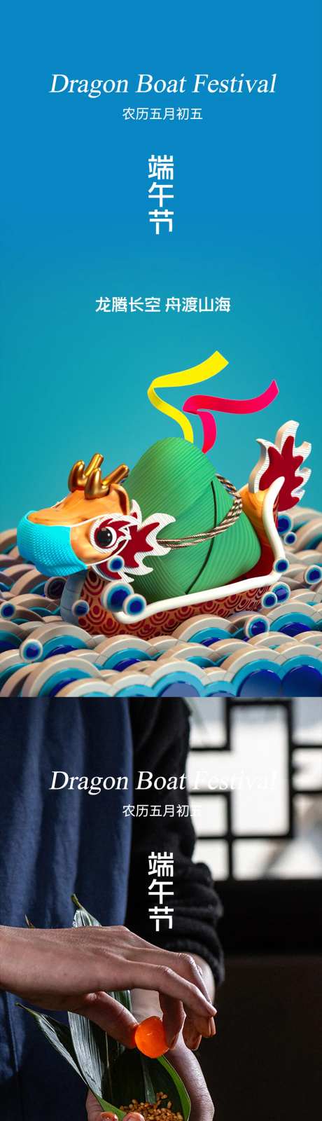 端午节龙舟系列海报-采灵感-https://www.cailinggan.com/