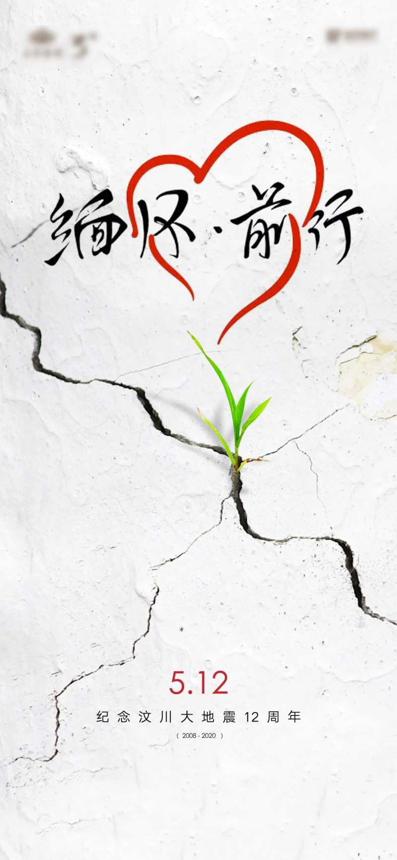 汶川地震纪念单图微信稿-采灵感-cailinggan.com