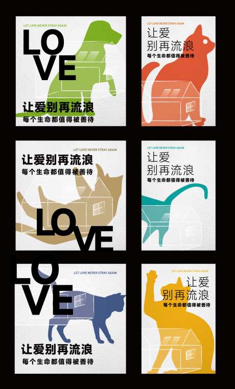 流浪动物公益系列海报-采灵感-https://www.cailinggan.com/