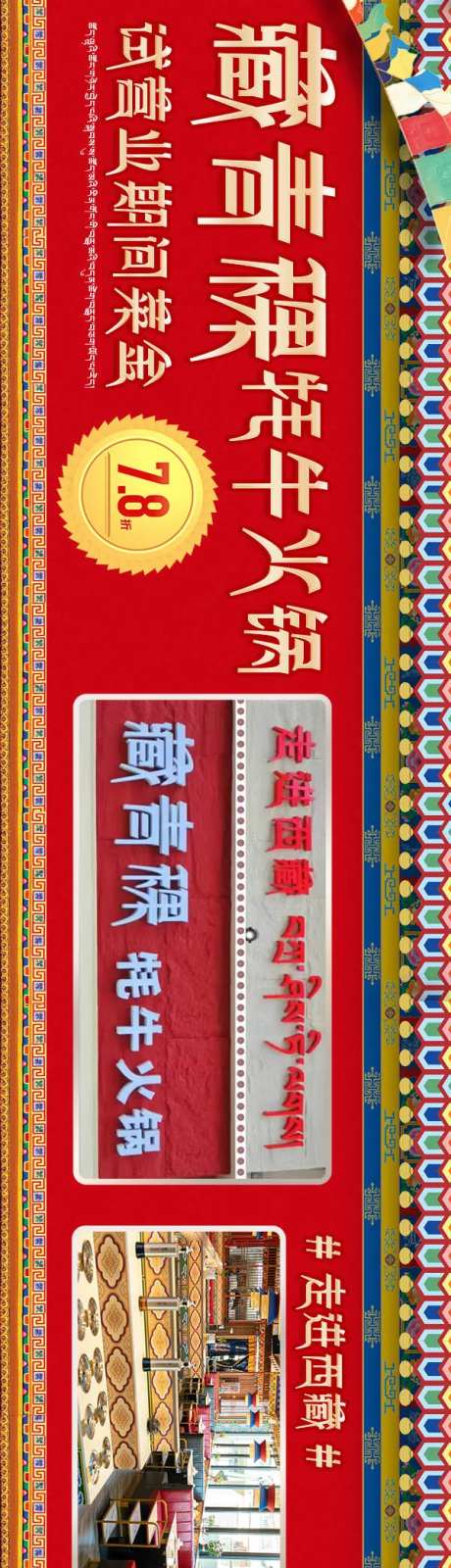 西藏风格外卖五连图-采灵感-https://www.cailinggan.com/