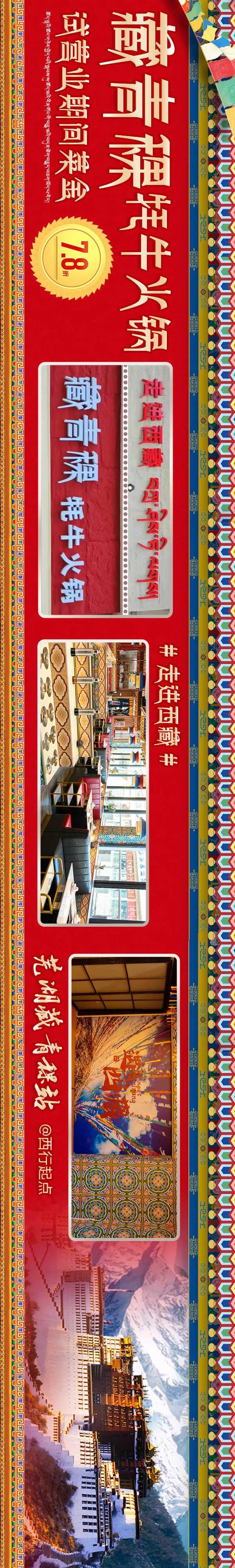 西藏风格外卖五连图-采灵感-cailinggan.com