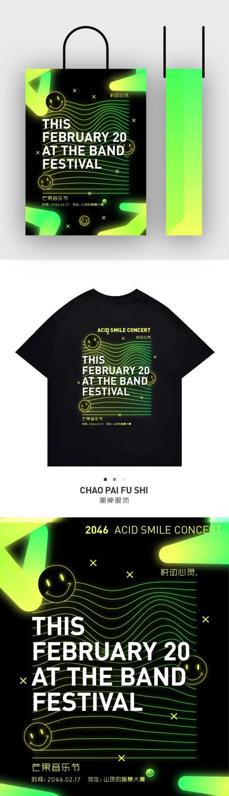 酸性活动物料设计-采灵感-https://www.cailinggan.com/