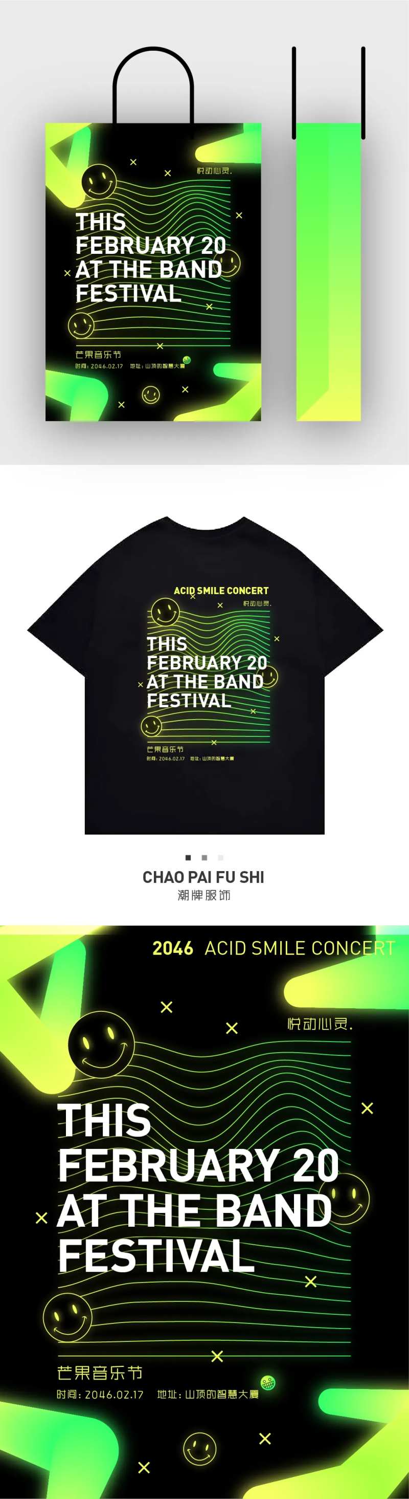 酸性活动物料设计-采灵感-cailinggan.com