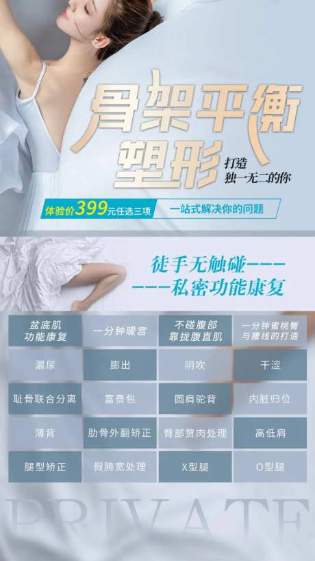 骨架身材塑形海报-采灵感-https://www.cailinggan.com/