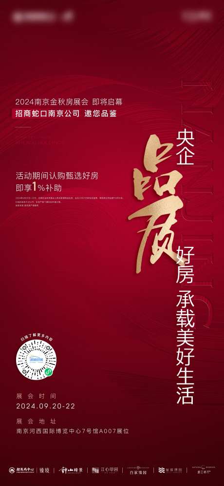 房地产展会海报-采灵感-https://www.cailinggan.com/