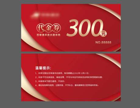 涮羊肉代金券-采灵感-https://www.cailinggan.com/