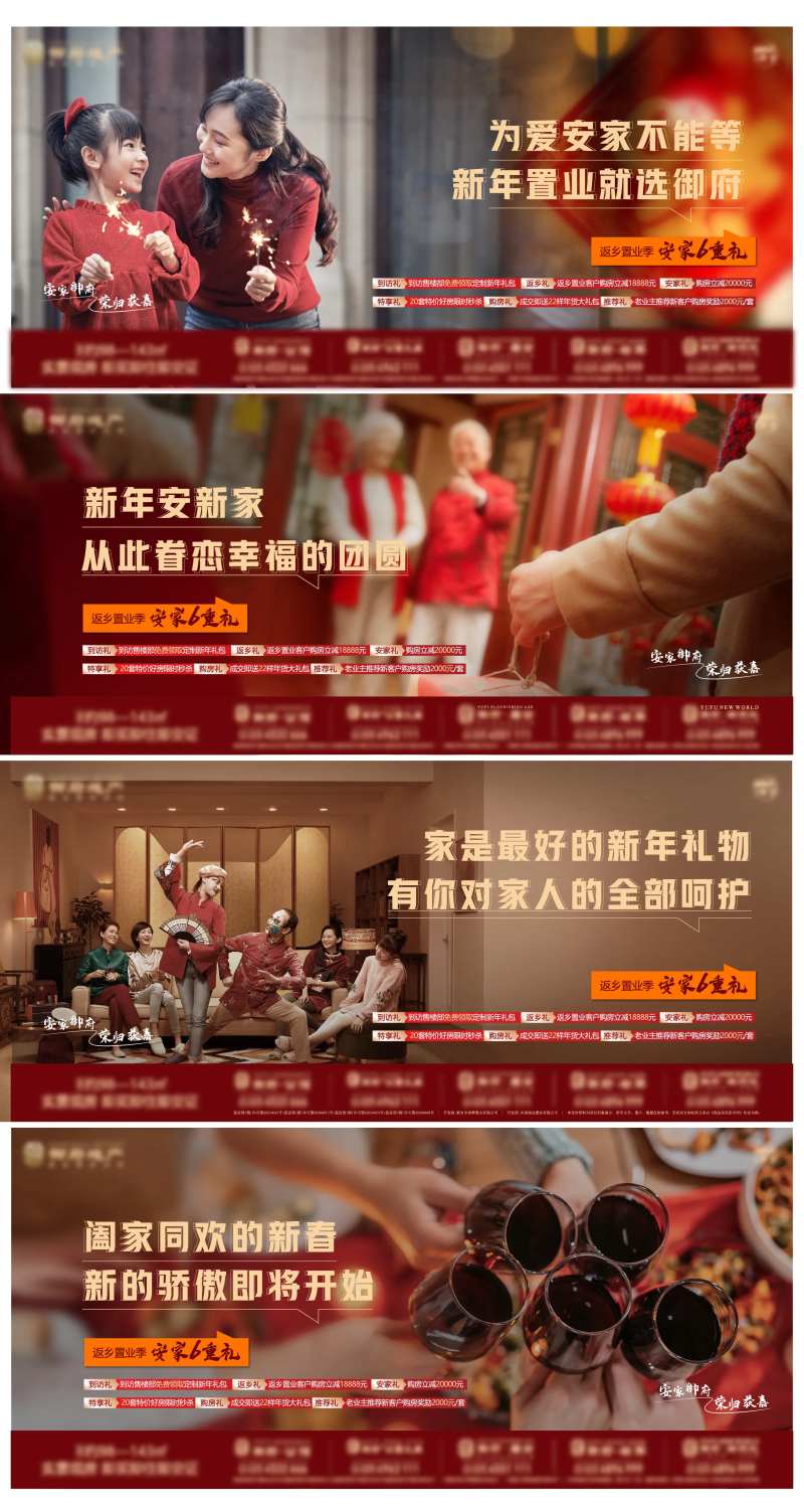 地产返乡置业横版刷屏价值点新年安新家-采灵感-cailinggan.com