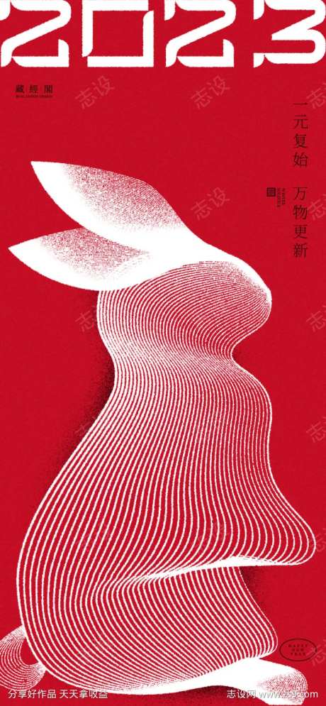 生肖兔子线条-采灵感-https://www.cailinggan.com/
