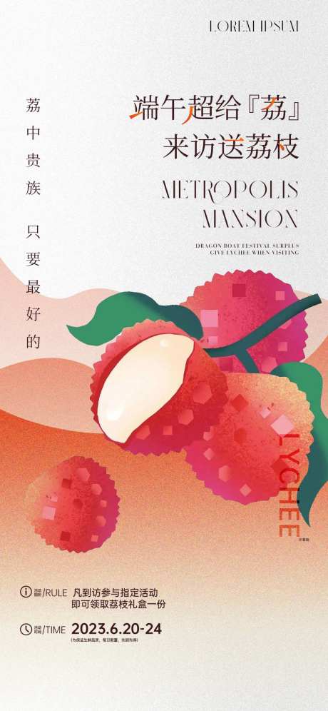 到访送荔枝插画海报-采灵感-https://www.cailinggan.com/