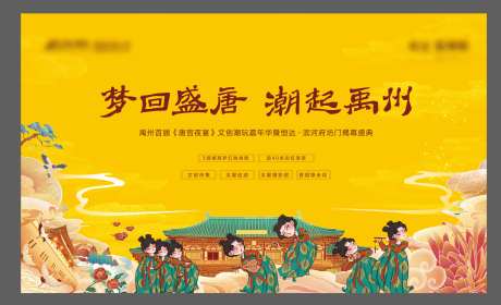 国潮唐宫夜宴文创活动背景板-采灵感-https://www.cailinggan.com/