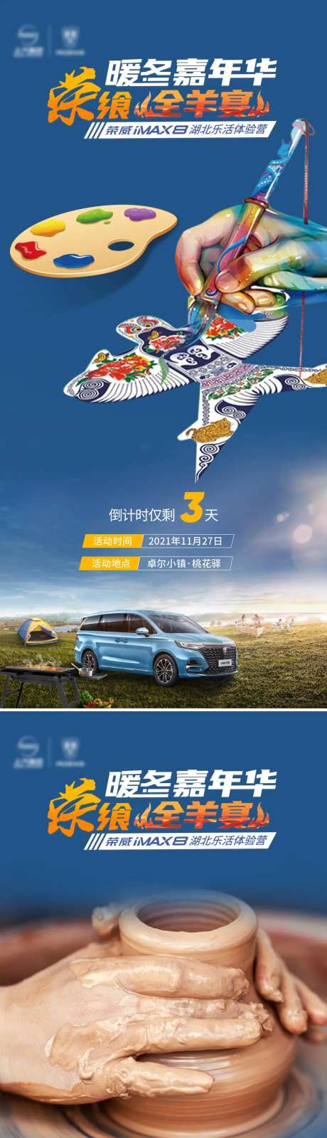 汽车嘉年华全羊宴活动倒计时321-采灵感-https://www.cailinggan.com/