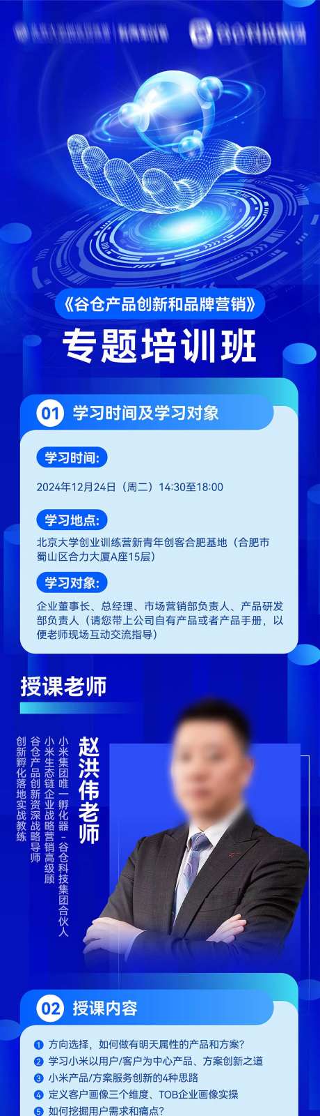 营销培训班赋能长图海报-采灵感-https://www.cailinggan.com/