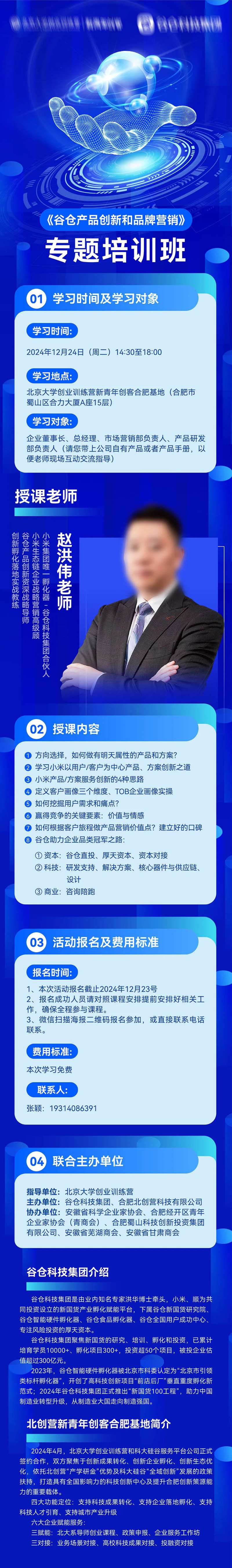 营销培训班赋能长图海报-采灵感-cailinggan.com