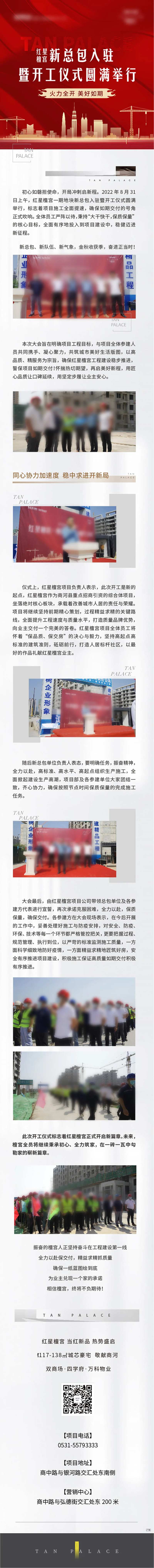 地产开工仪式复工长图-采灵感-cailinggan.com