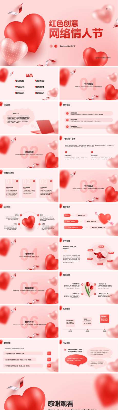 红色创意网络情人节PPT-采灵感-https://www.cailinggan.com/