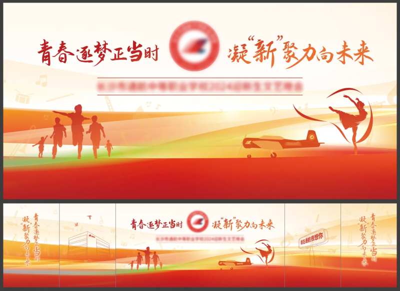 学校晚会活动背景-采灵感-cailinggan.com