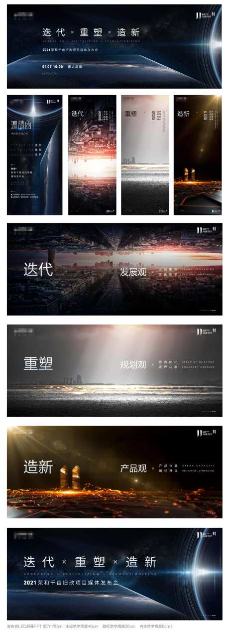 房地产项目案名发布会提报-采灵感-https://www.cailinggan.com/