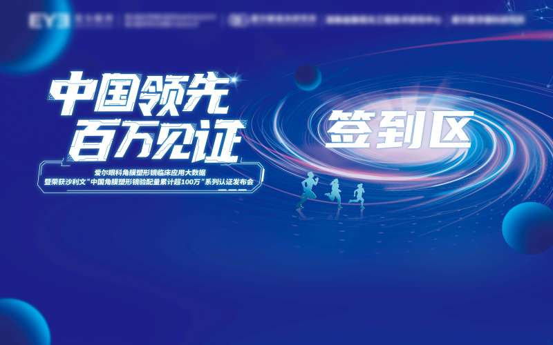 媒体签到区背景板-采灵感-cailinggan.com