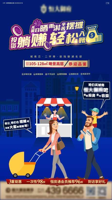 地产摆摊借势海报-采灵感-https://www.cailinggan.com/