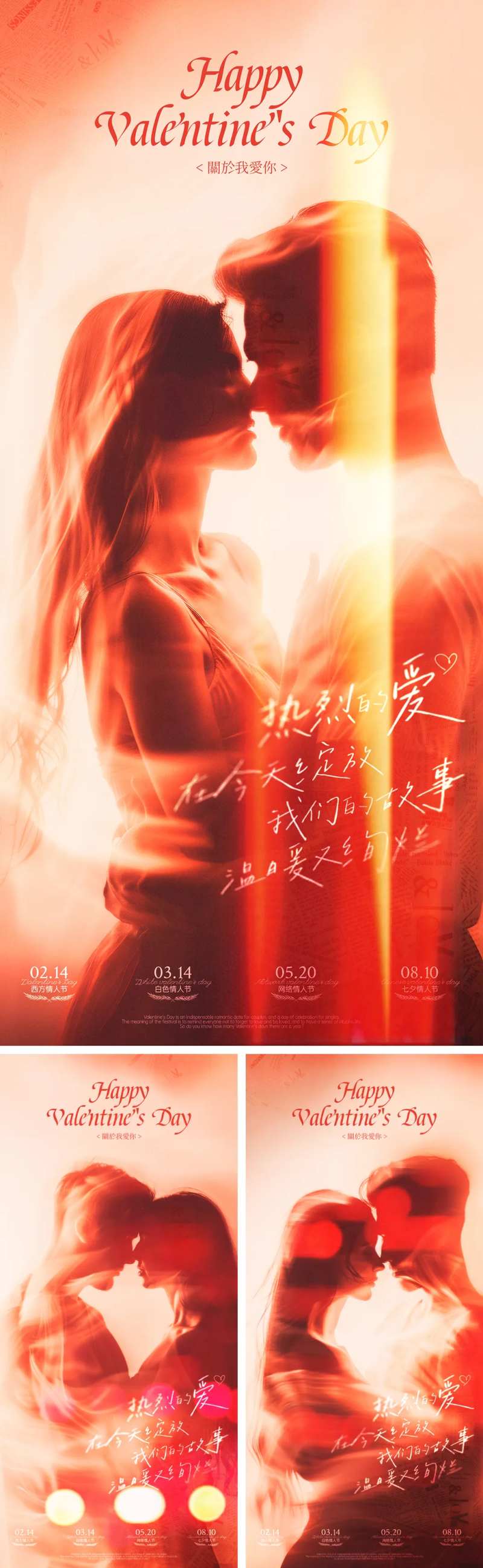 情人节情侣光影系列海报-采灵感-cailinggan.com