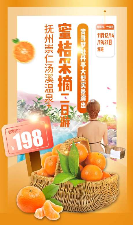 泡温泉摘桔子-采灵感-https://www.cailinggan.com/