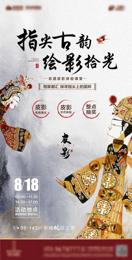 皮影戏暖场活动海报-采灵感-https://www.cailinggan.com/