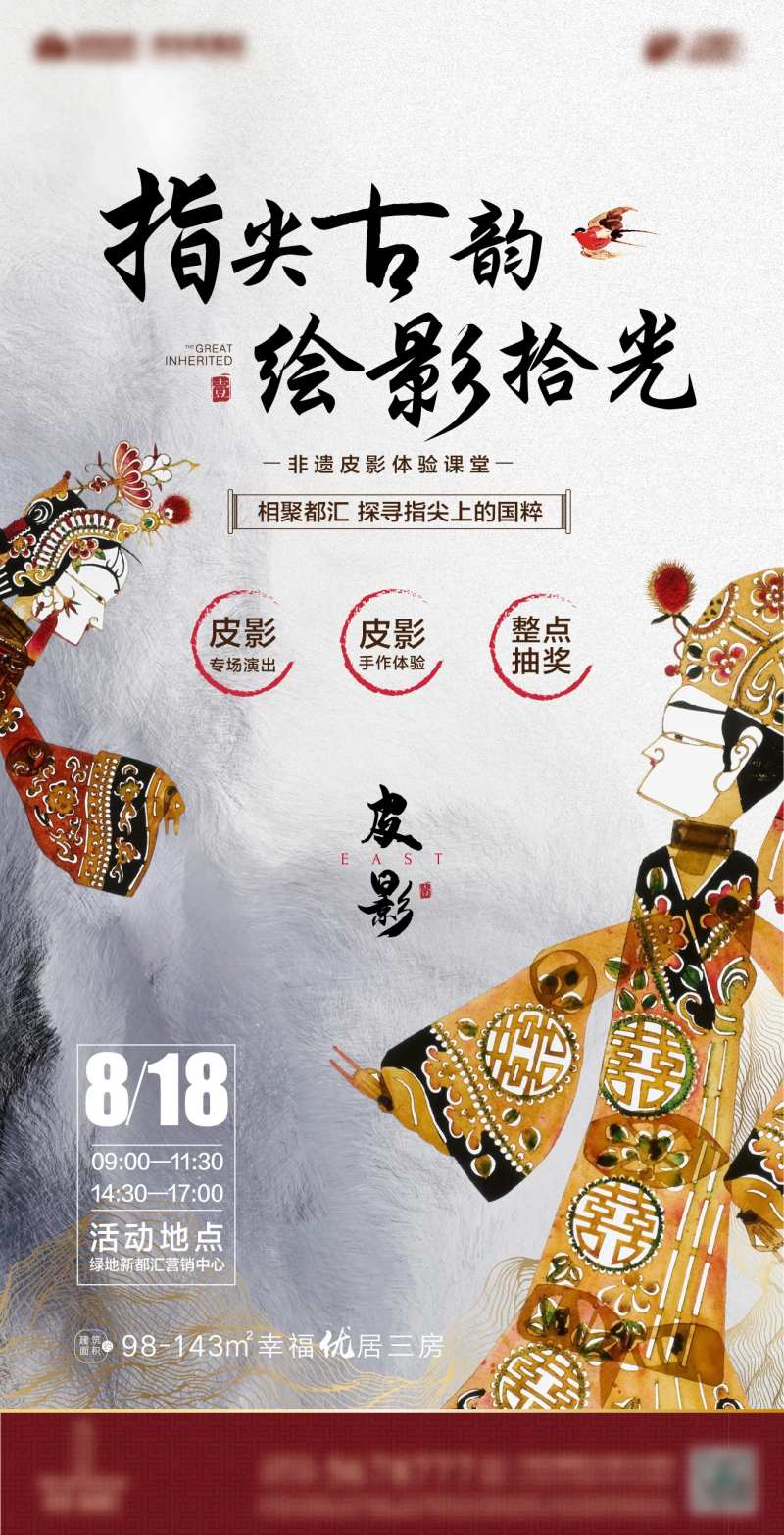 皮影戏暖场活动海报-采灵感-cailinggan.com