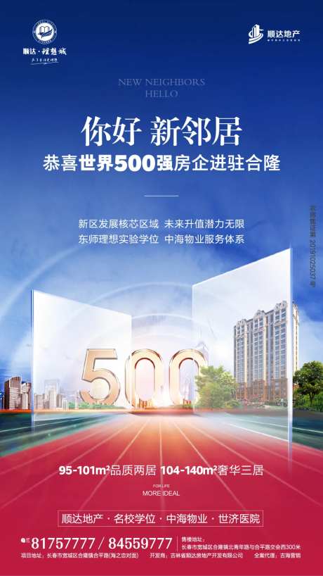 你好邻居500强地产移动端海报-采灵感-https://www.cailinggan.com/