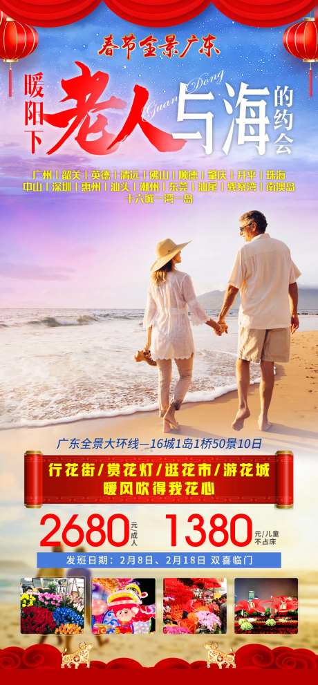 暖阳下老人与海的约会旅游海报-采灵感-https://www.cailinggan.com/