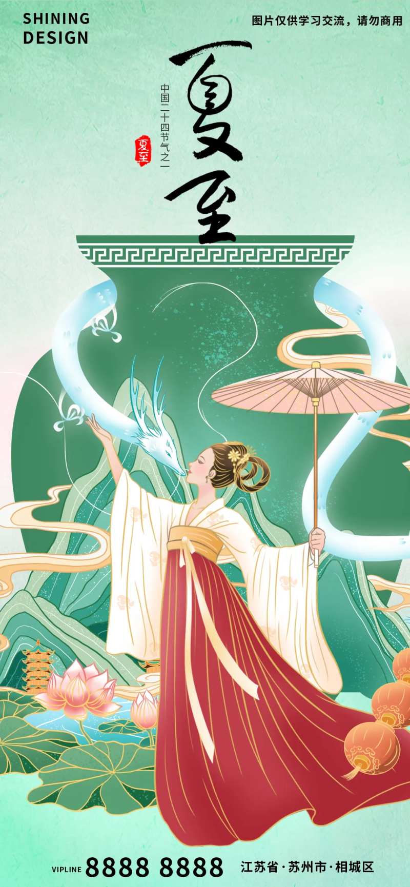 古风美女白龙夏至国潮手绘插画海报-采灵感-cailinggan.com