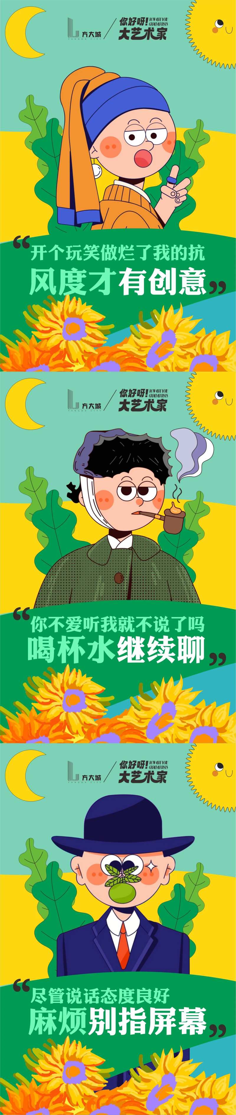 地产艺术家加推系列海报-采灵感-cailinggan.com