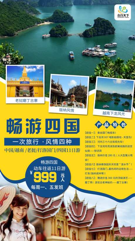 四国海岛游海报-采灵感-https://www.cailinggan.com/