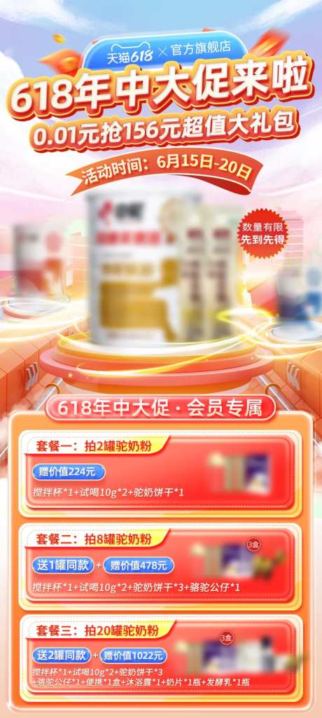 618驼奶粉电商海报-采灵感-https://www.cailinggan.com/