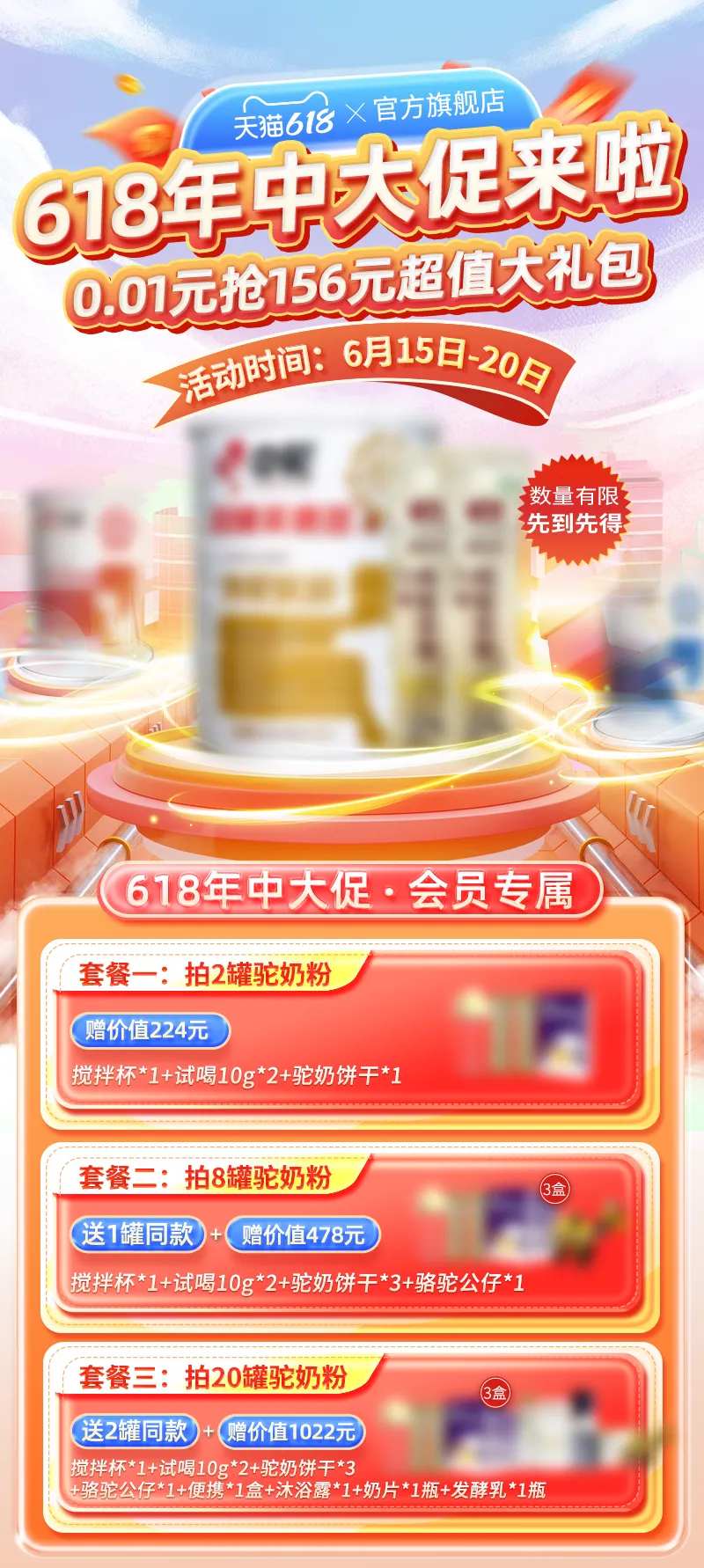 618驼奶粉电商海报-采灵感-cailinggan.com
